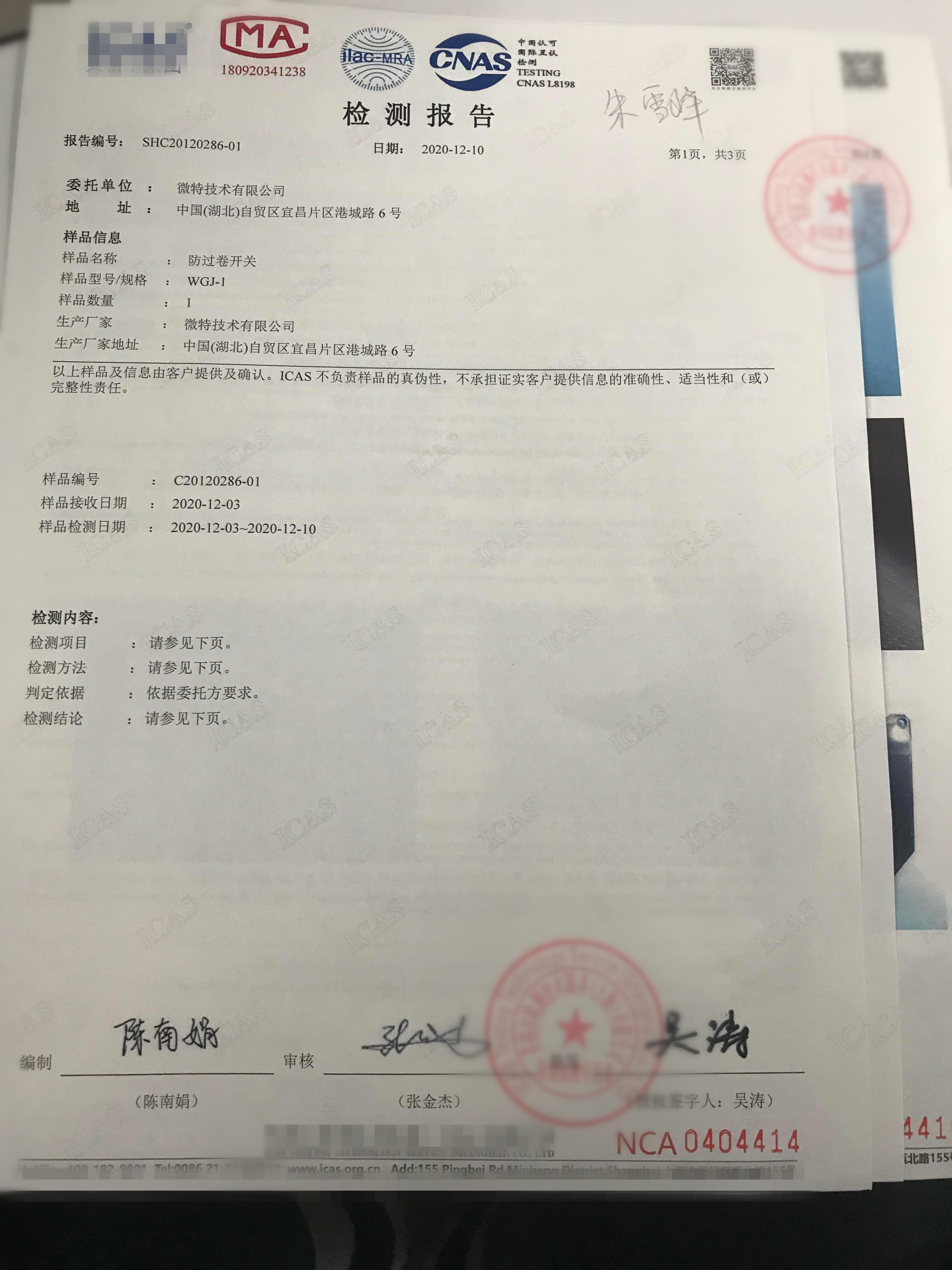 IP66！微特新防過卷開關(guān)通過“最高國標”防護等級認證