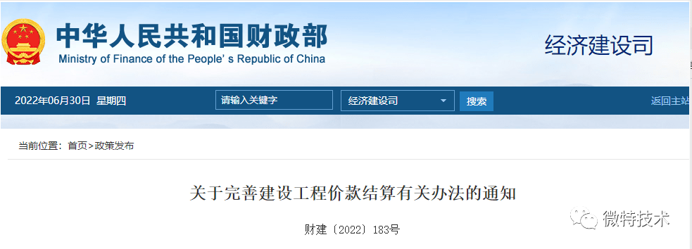 財政部、住建部聯(lián)合發(fā)布：工程進度款最低支付比例8月1日起提高至80%